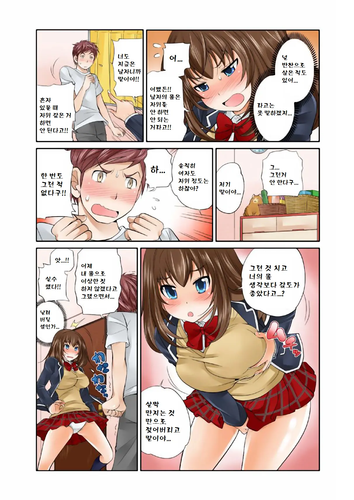 Exchange ~Osananajimi To Irekawari!~