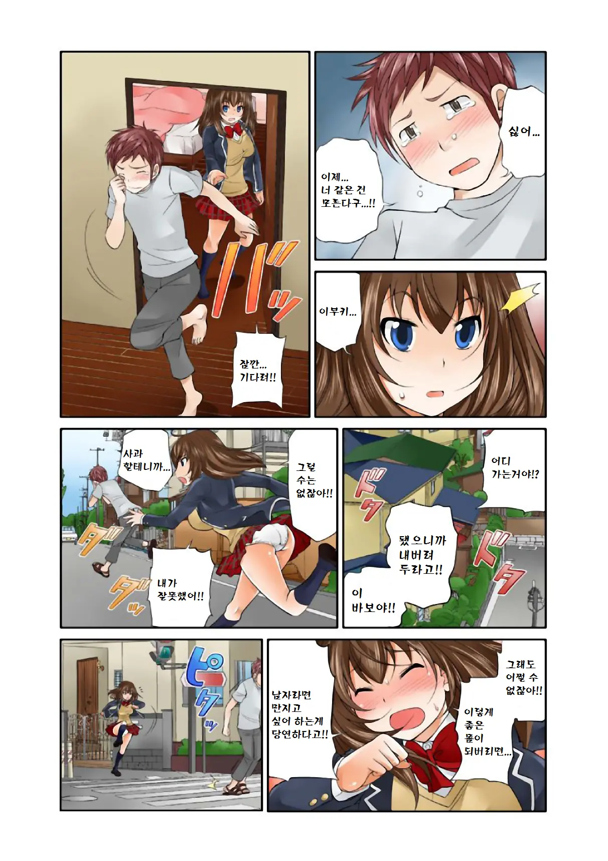 Exchange ~Osananajimi To Irekawari!~