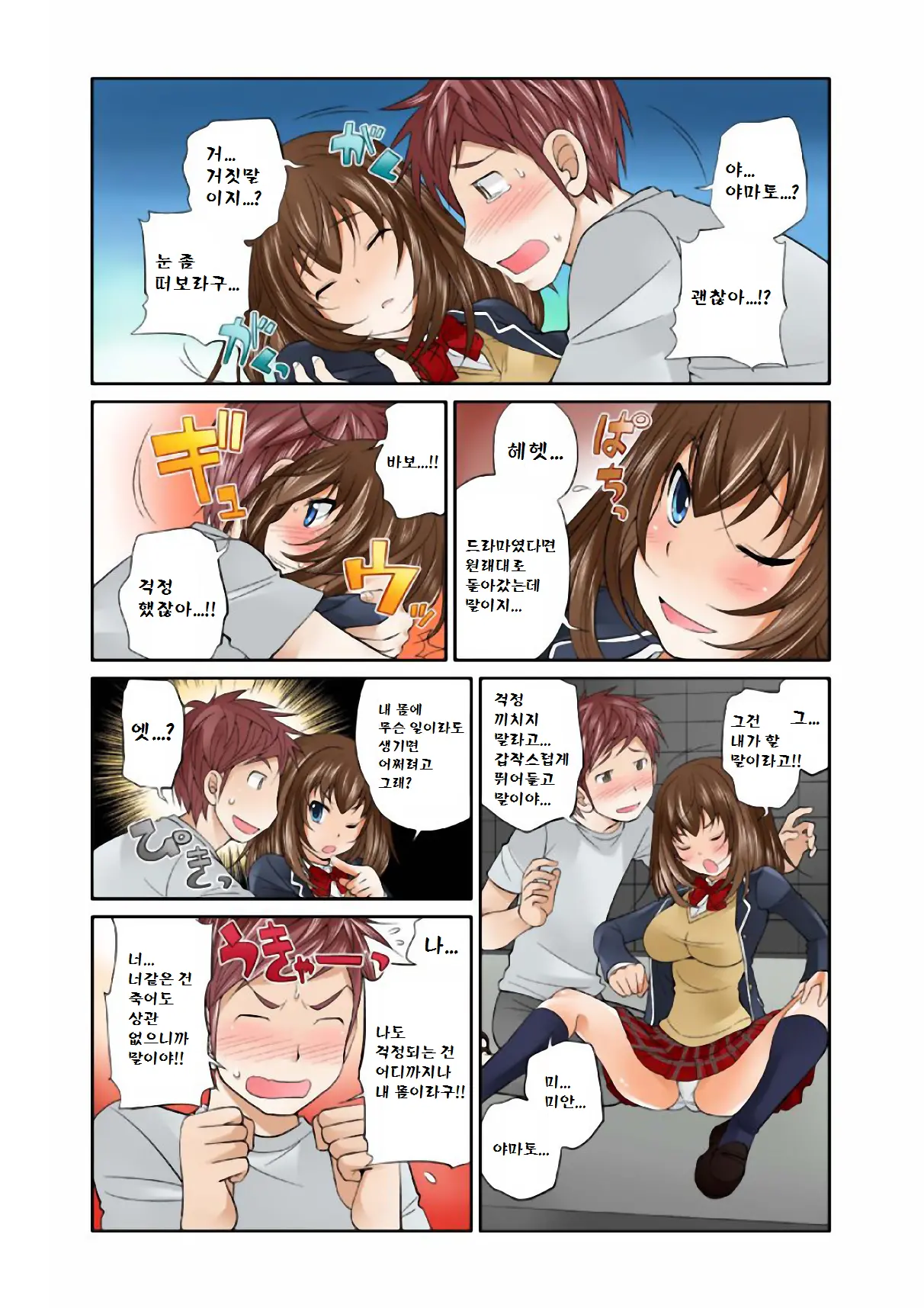 Exchange ~Osananajimi To Irekawari!~
