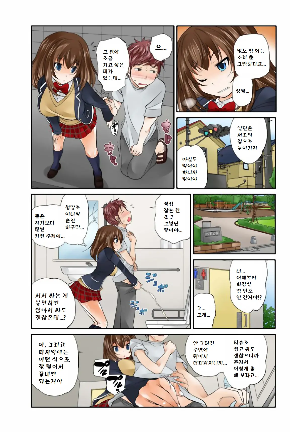 Exchange ~Osananajimi To Irekawari!~