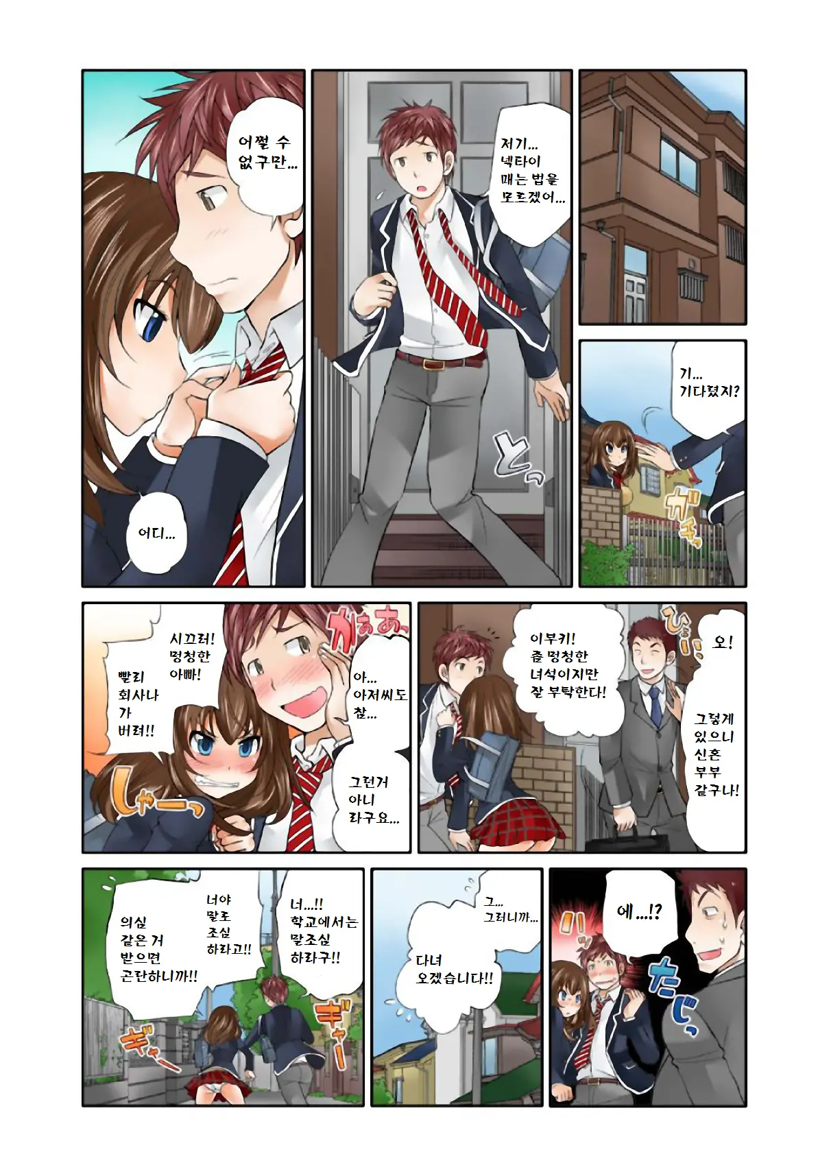 Exchange ~Osananajimi To Irekawari!~