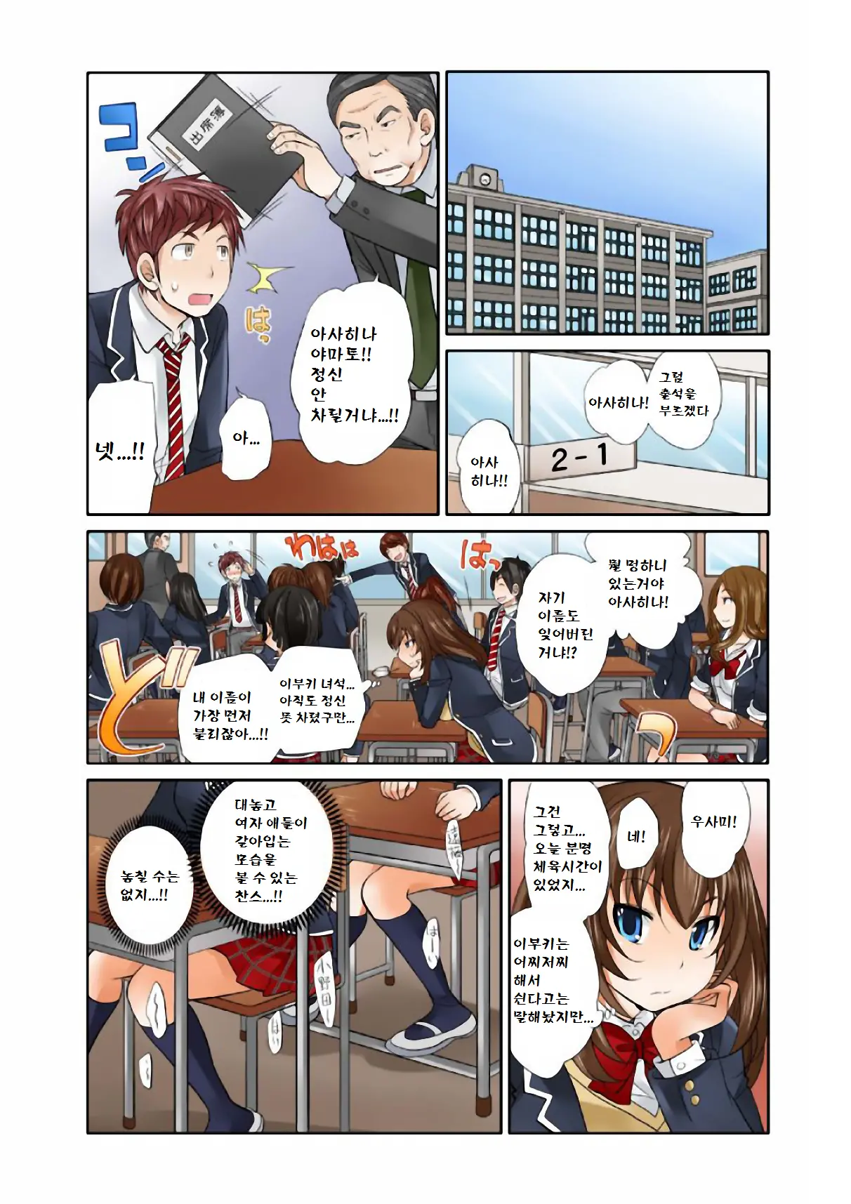 Exchange ~Osananajimi To Irekawari!~