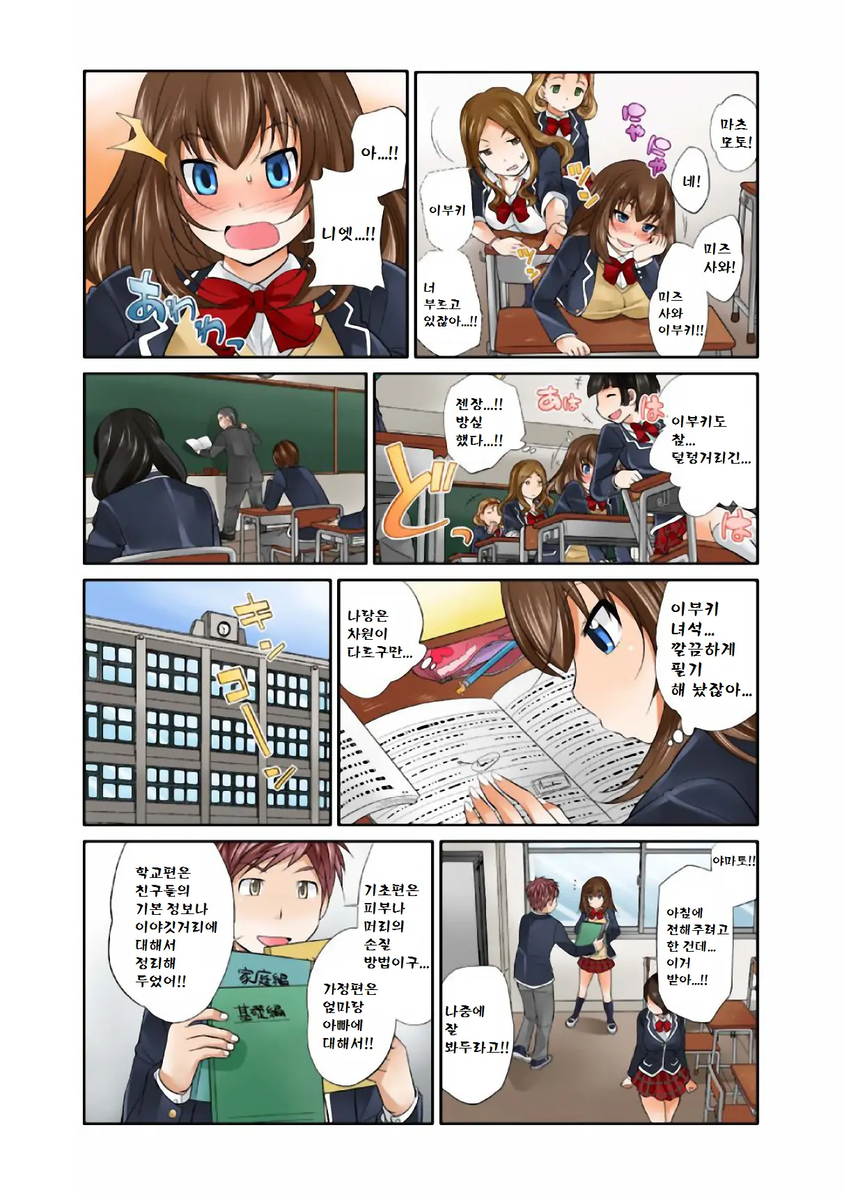 Exchange ~Osananajimi To Irekawari!~