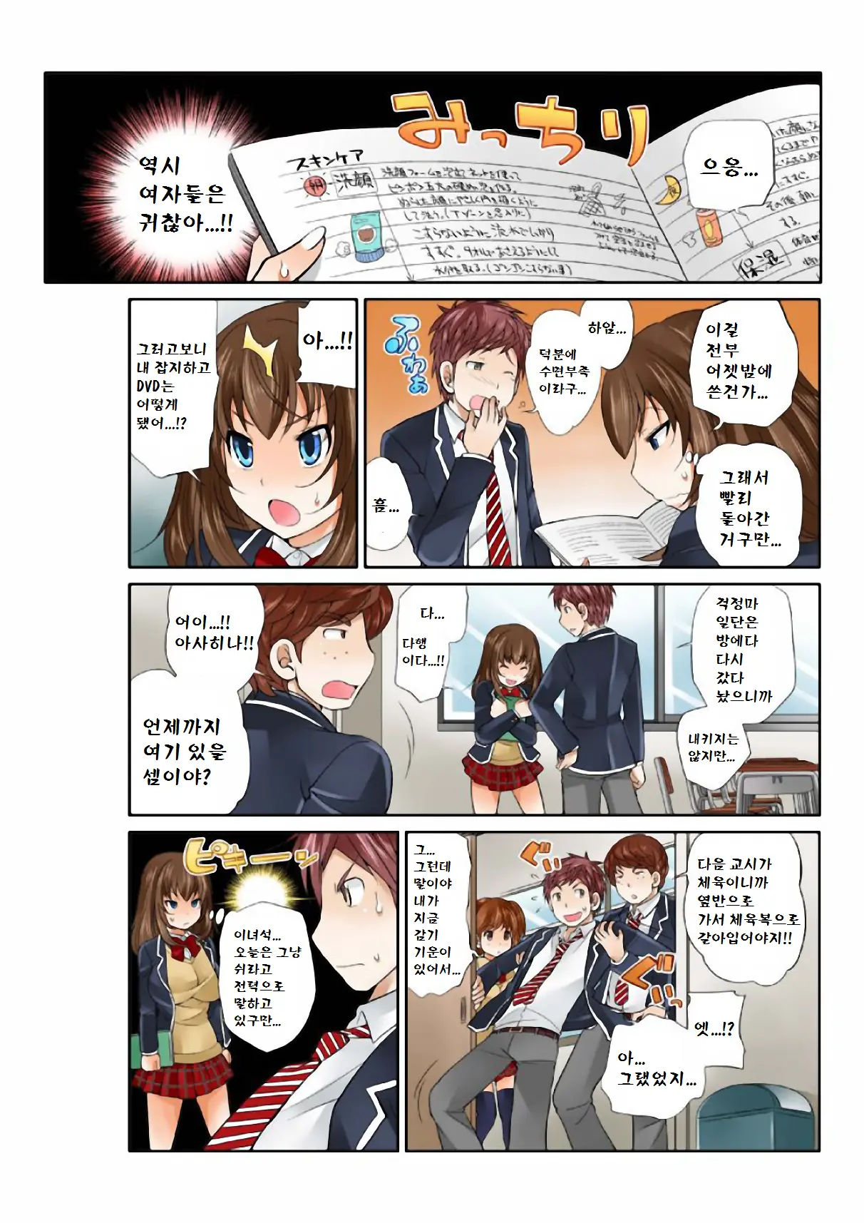 Exchange ~Osananajimi To Irekawari!~
