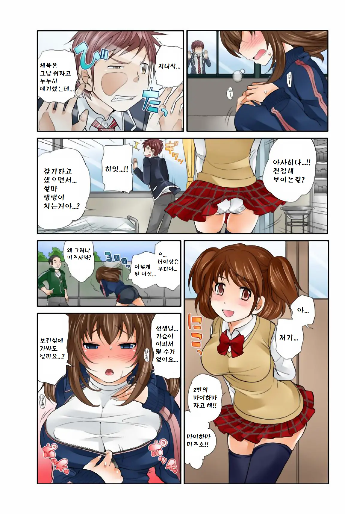Exchange ~Osananajimi To Irekawari!~