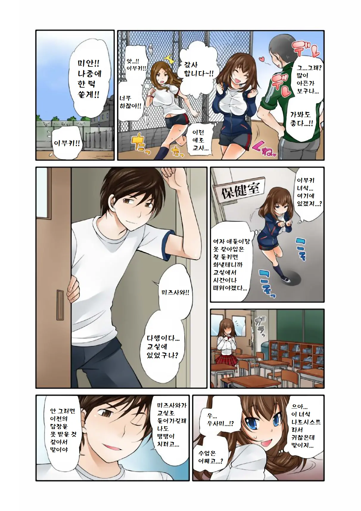 Exchange ~Osananajimi To Irekawari!~