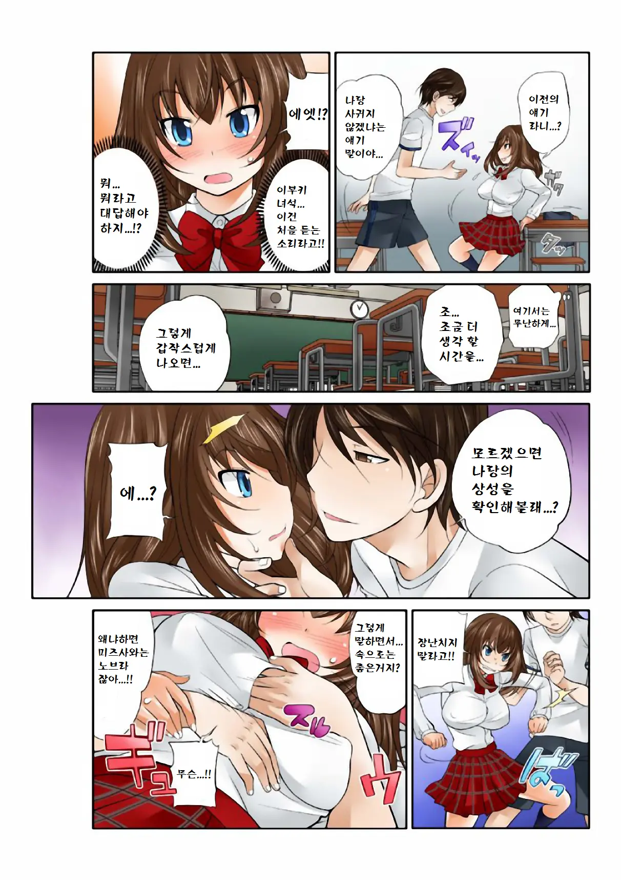 Exchange ~Osananajimi To Irekawari!~