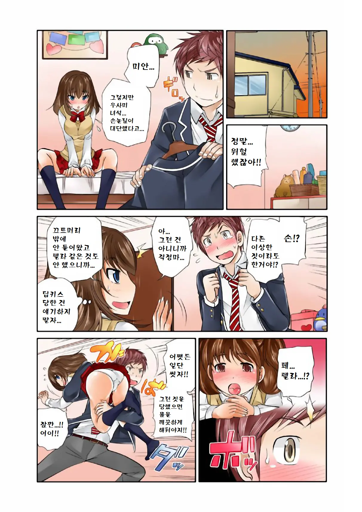 Exchange ~Osananajimi To Irekawari!~