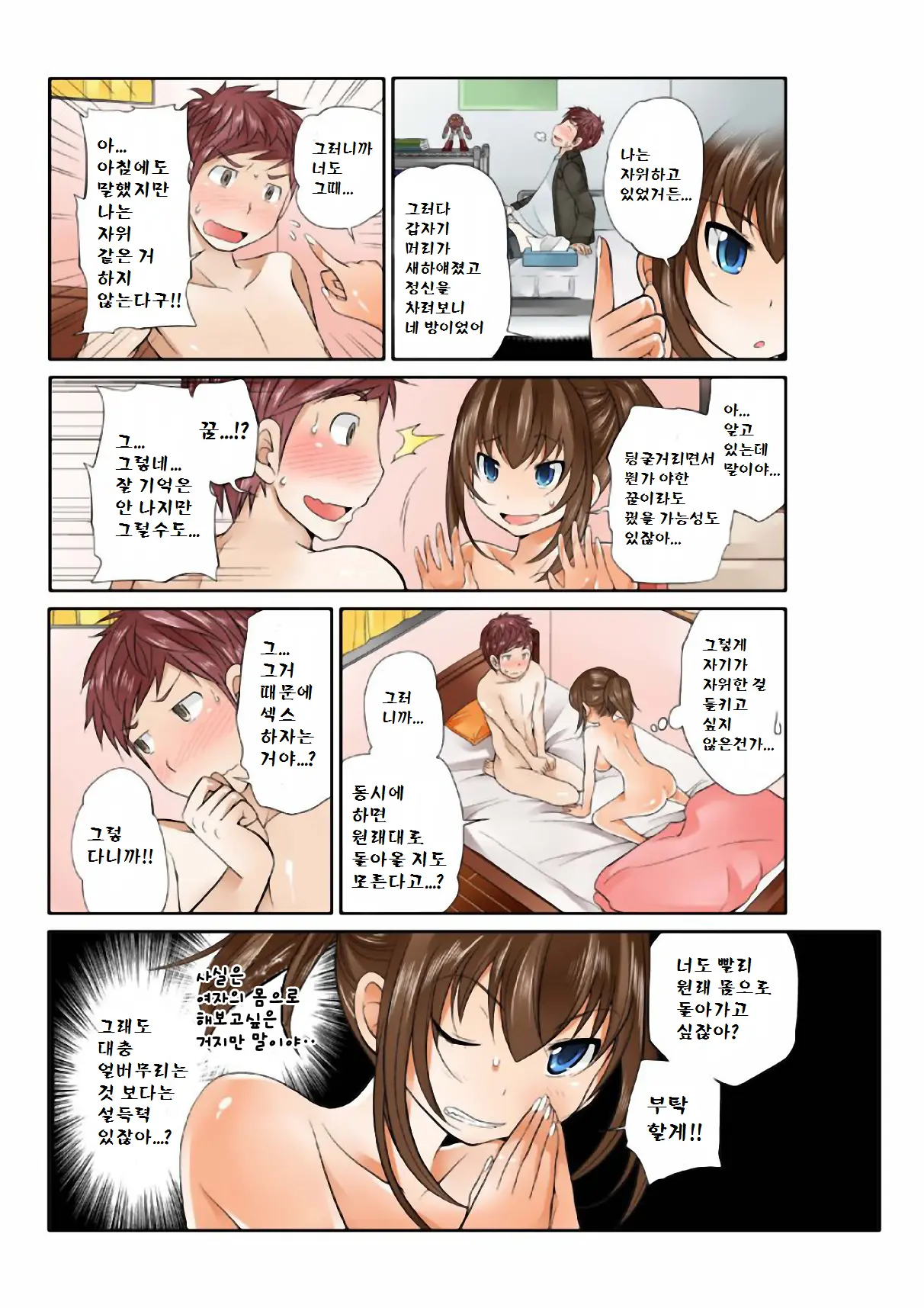 Exchange ~Osananajimi To Irekawari!~