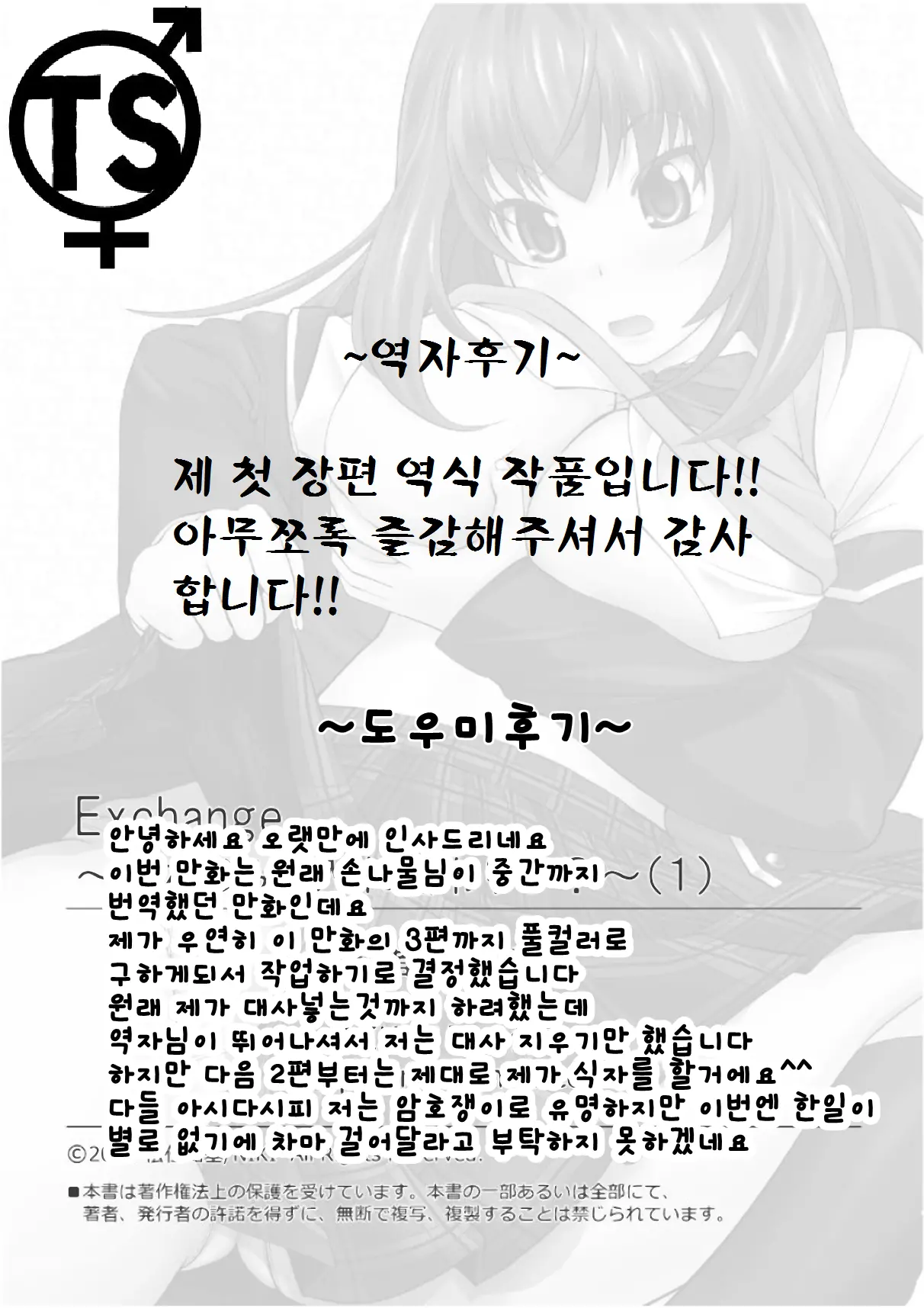 Exchange ~Osananajimi To Irekawari!~