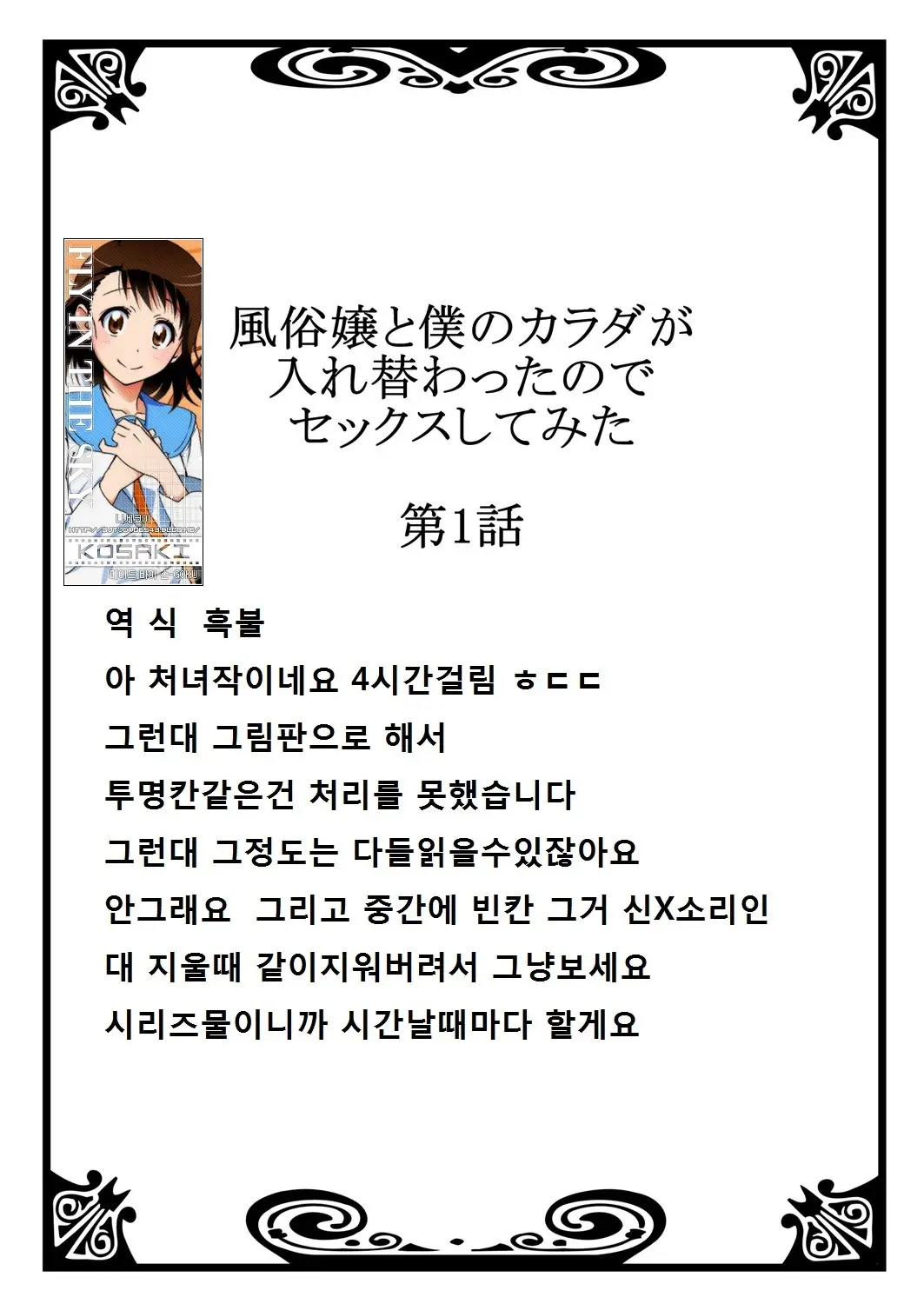Fuuzokujou To Boku No Karada Ga Irekawatta Node Sex Shite Mita 1