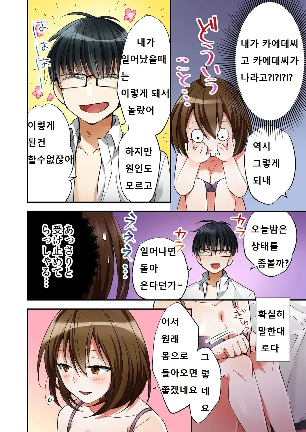 Fuuzokujou To Boku No Karada Ga Irekawatta Node Sex Shite Mita 1