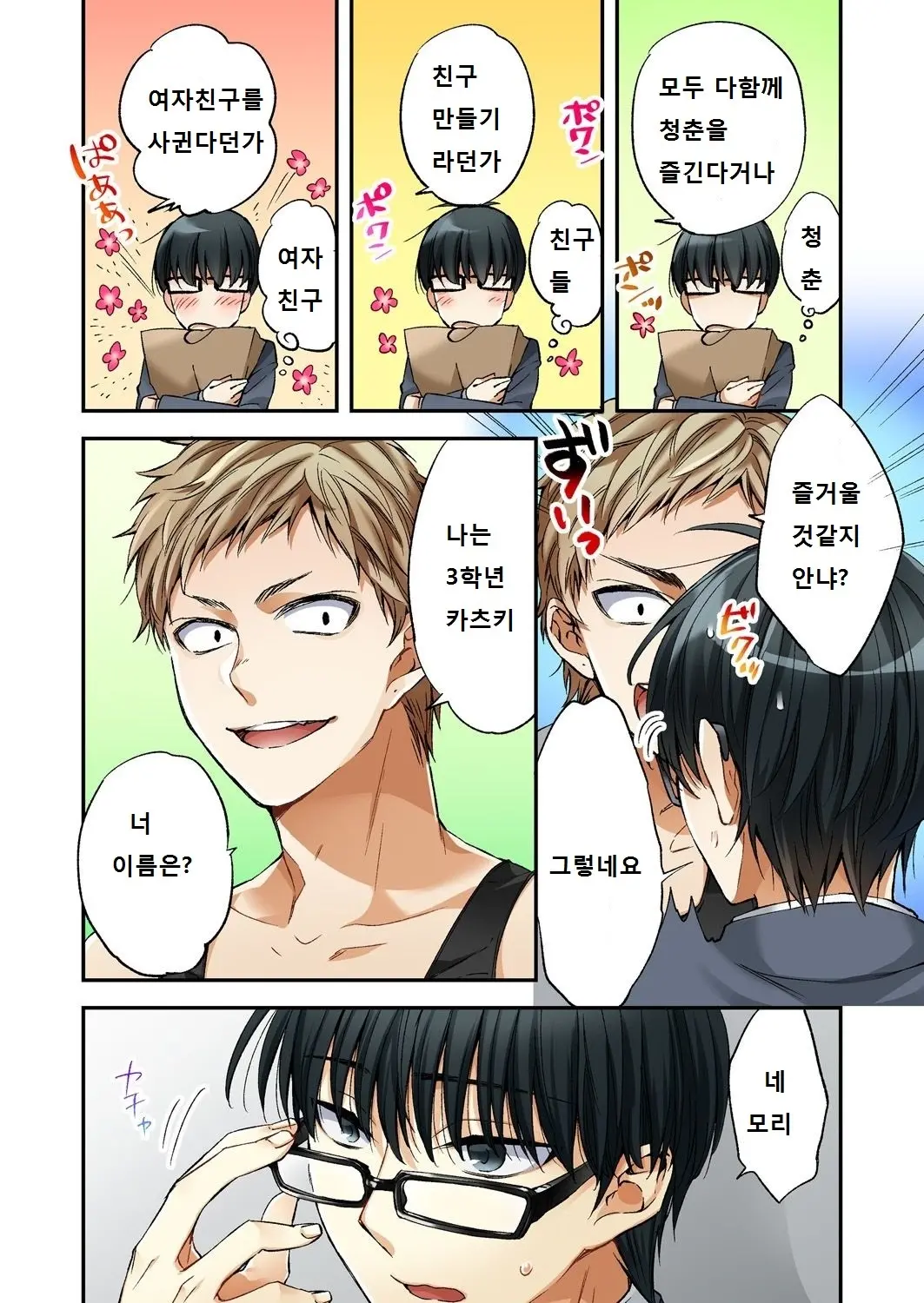 Fuuzokujou To Boku No Karada Ga Irekawatta Node Sex Shite Mita 1