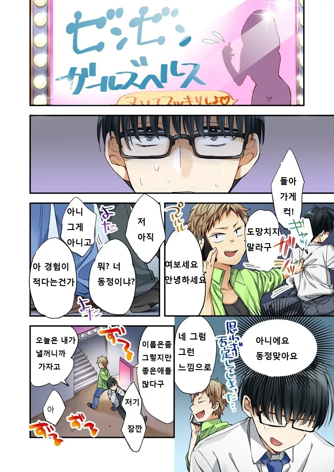 Fuuzokujou To Boku No Karada Ga Irekawatta Node Sex Shite Mita 1