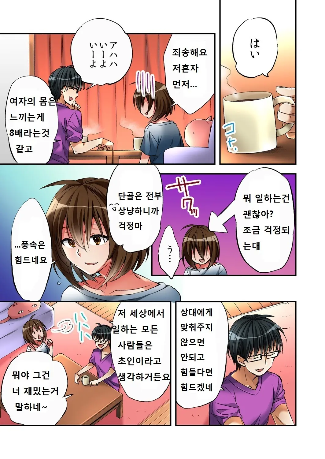 Fuuzokujou To Boku No Karada Ga Irekawatta Node Sex Shite Mita 2