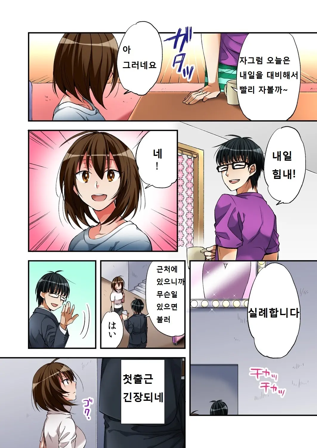 Fuuzokujou To Boku No Karada Ga Irekawatta Node Sex Shite Mita 2