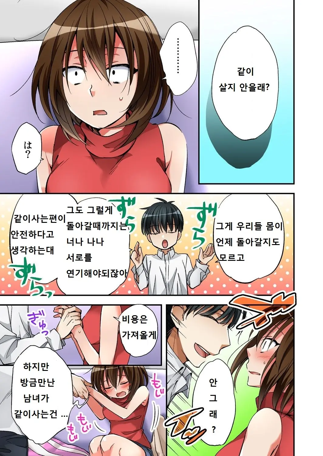 Fuuzokujou To Boku No Karada Ga Irekawatta Node Sex Shite Mita 2