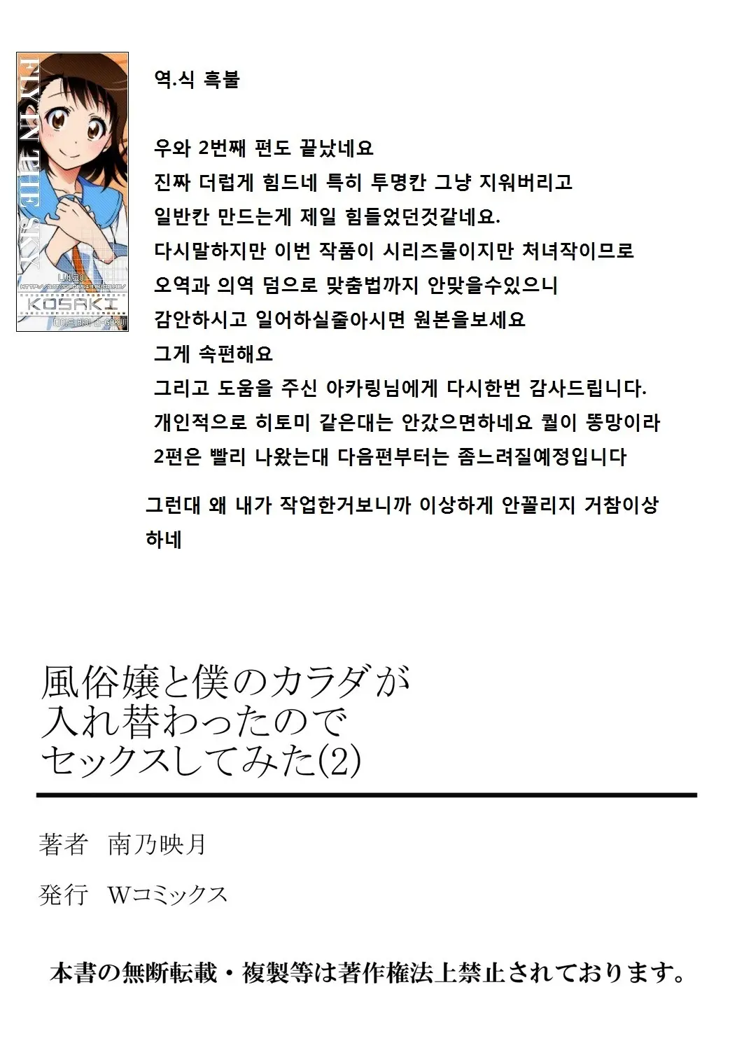 Fuuzokujou To Boku No Karada Ga Irekawatta Node Sex Shite Mita 2
