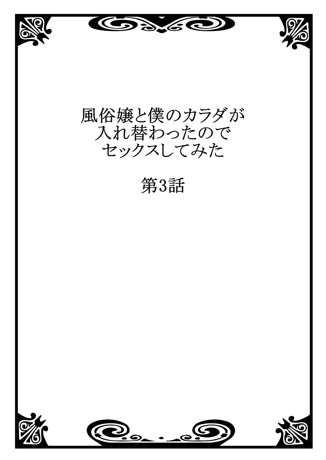 Fuuzokujou To Boku No Karada Ga Irekawatta Node Sex Shite Mita 3