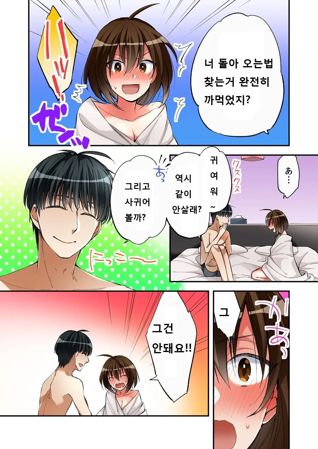 Fuuzokujou To Boku No Karada Ga Irekawatta Node Sex Shite Mita 3