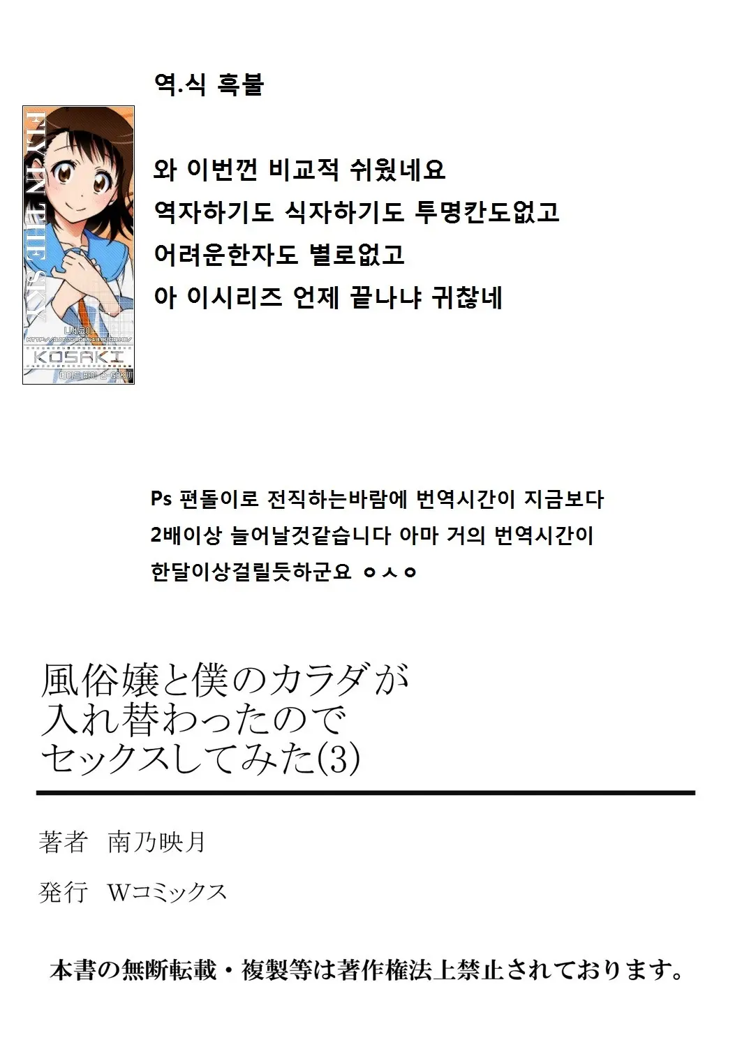 Fuuzokujou To Boku No Karada Ga Irekawatta Node Sex Shite Mita 3