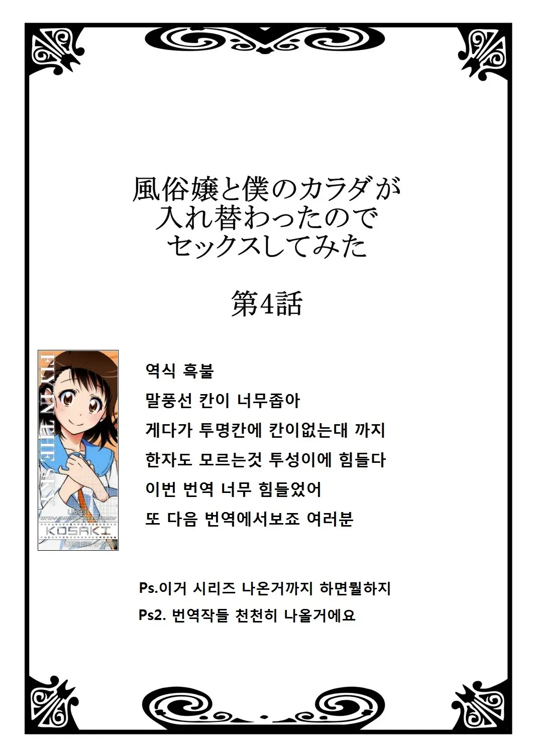 Fuuzokujou To Boku No Karada Ga Irekawatta Node Sex Shite Mita 4