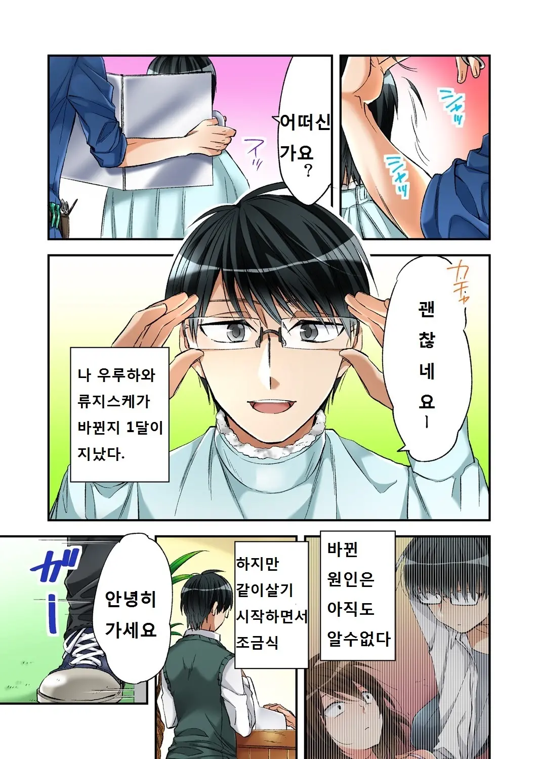 Fuuzokujou To Boku No Karada Ga Irekawatta Node Sex Shite Mita 4