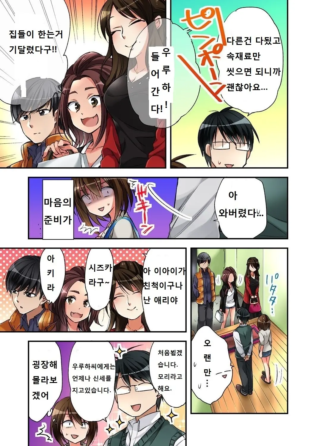 Fuuzokujou To Boku No Karada Ga Irekawatta Node Sex Shite Mita 4