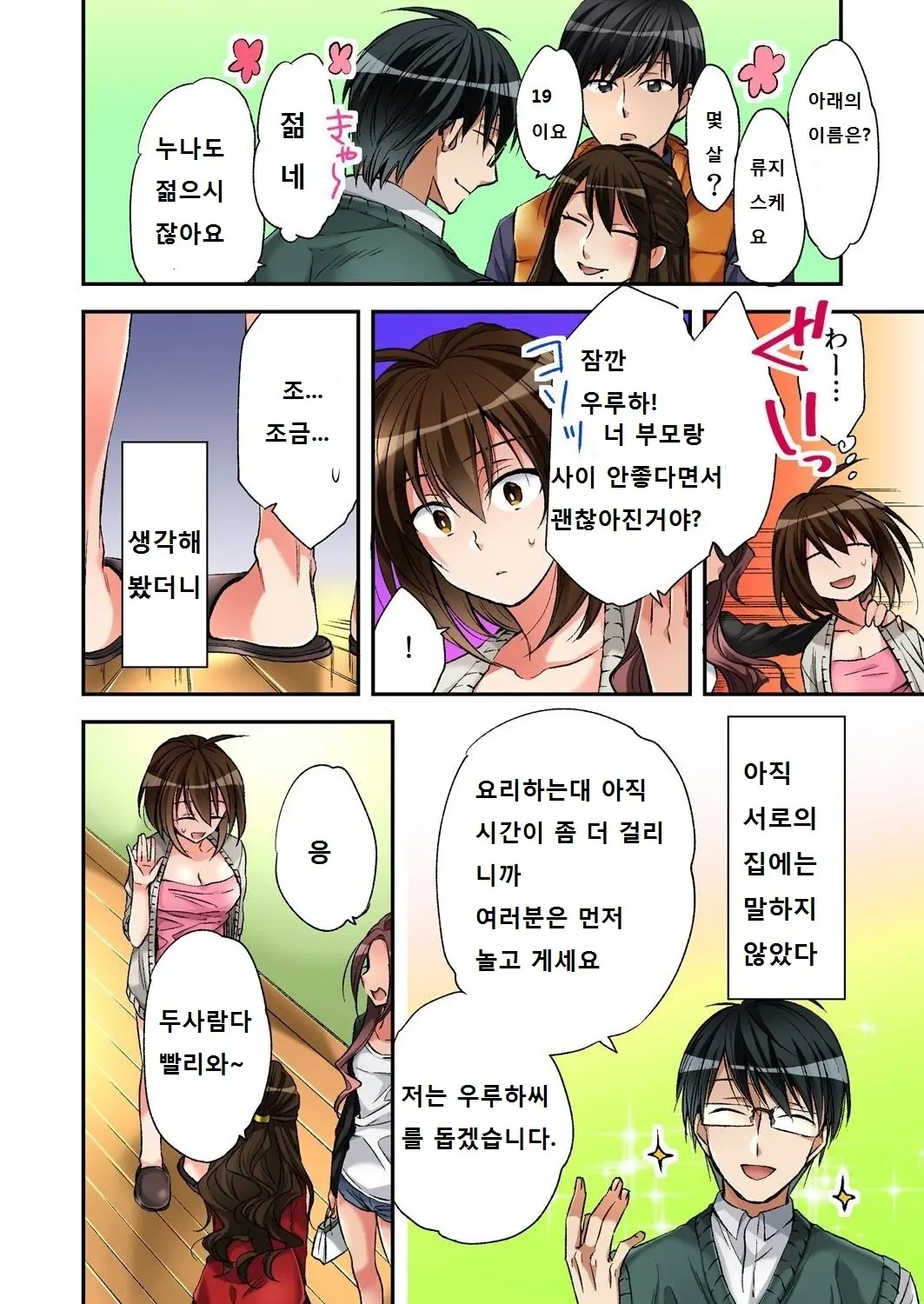 Fuuzokujou To Boku No Karada Ga Irekawatta Node Sex Shite Mita 4