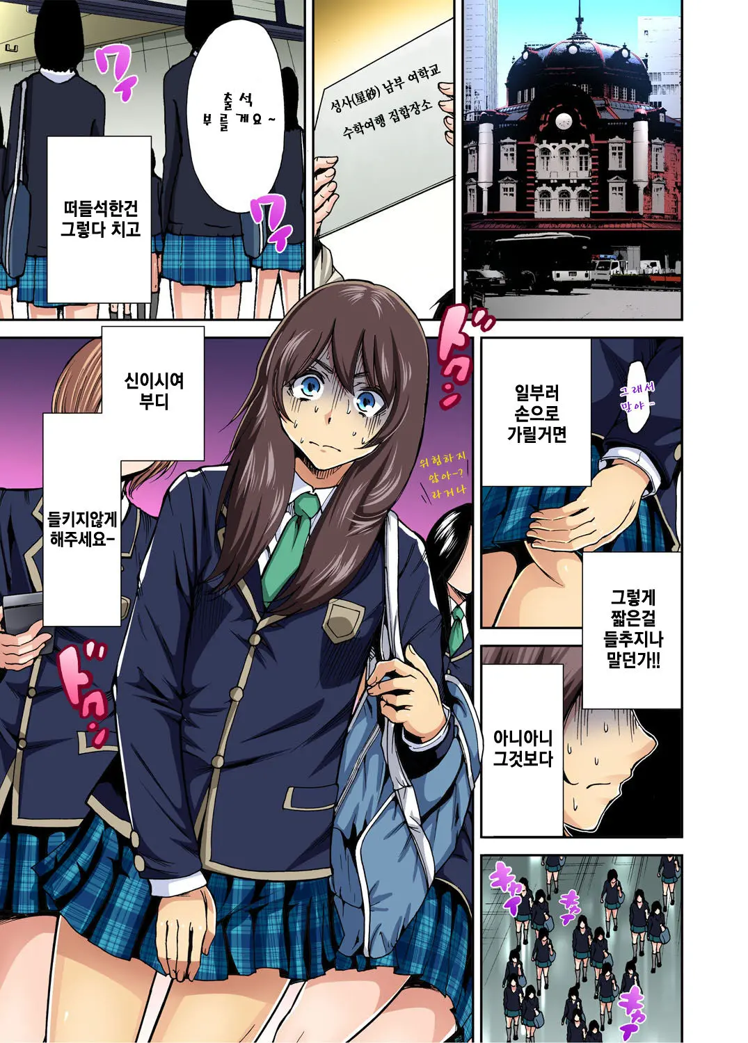 Oretoku Shuugakuryokou -Otoko Wa Jyosou Shita Ore Dake!! Ch. 1 | 나만 좋은 수학여행 ~ 남자는 여장한 나뿐!! 1화