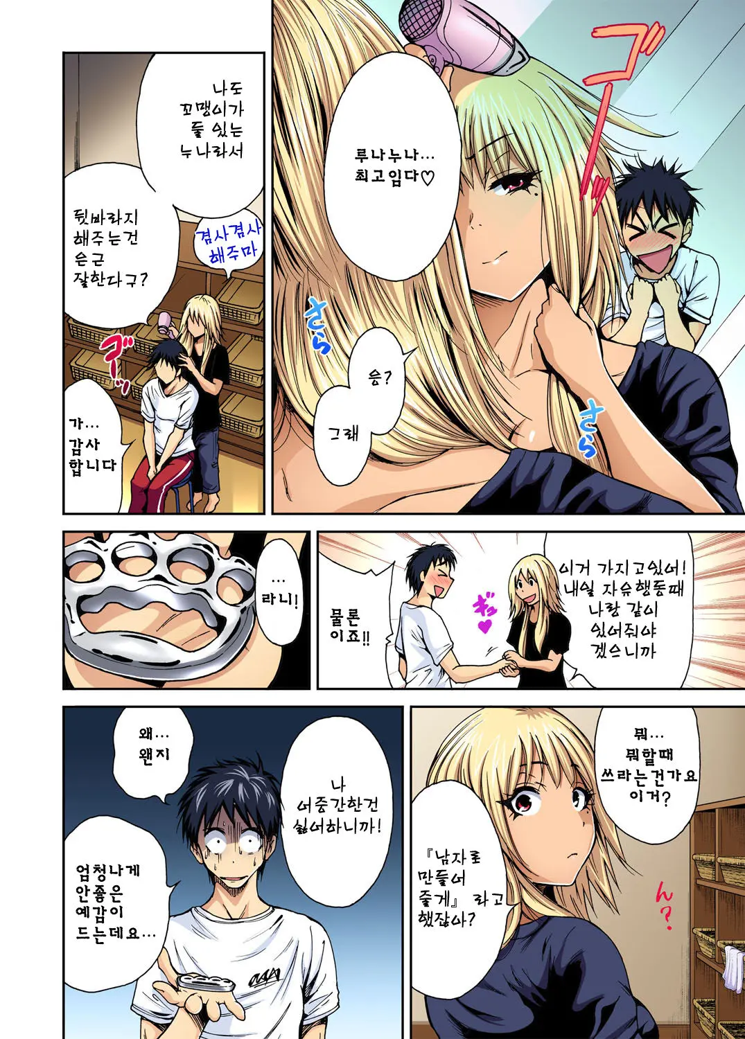 Oretoku Shuugakuryokou -Otoko Wa Jyosou Shita Ore Dake!! Ch. 1 | 나만 좋은 수학여행 ~ 남자는 여장한 나뿐!! 1화