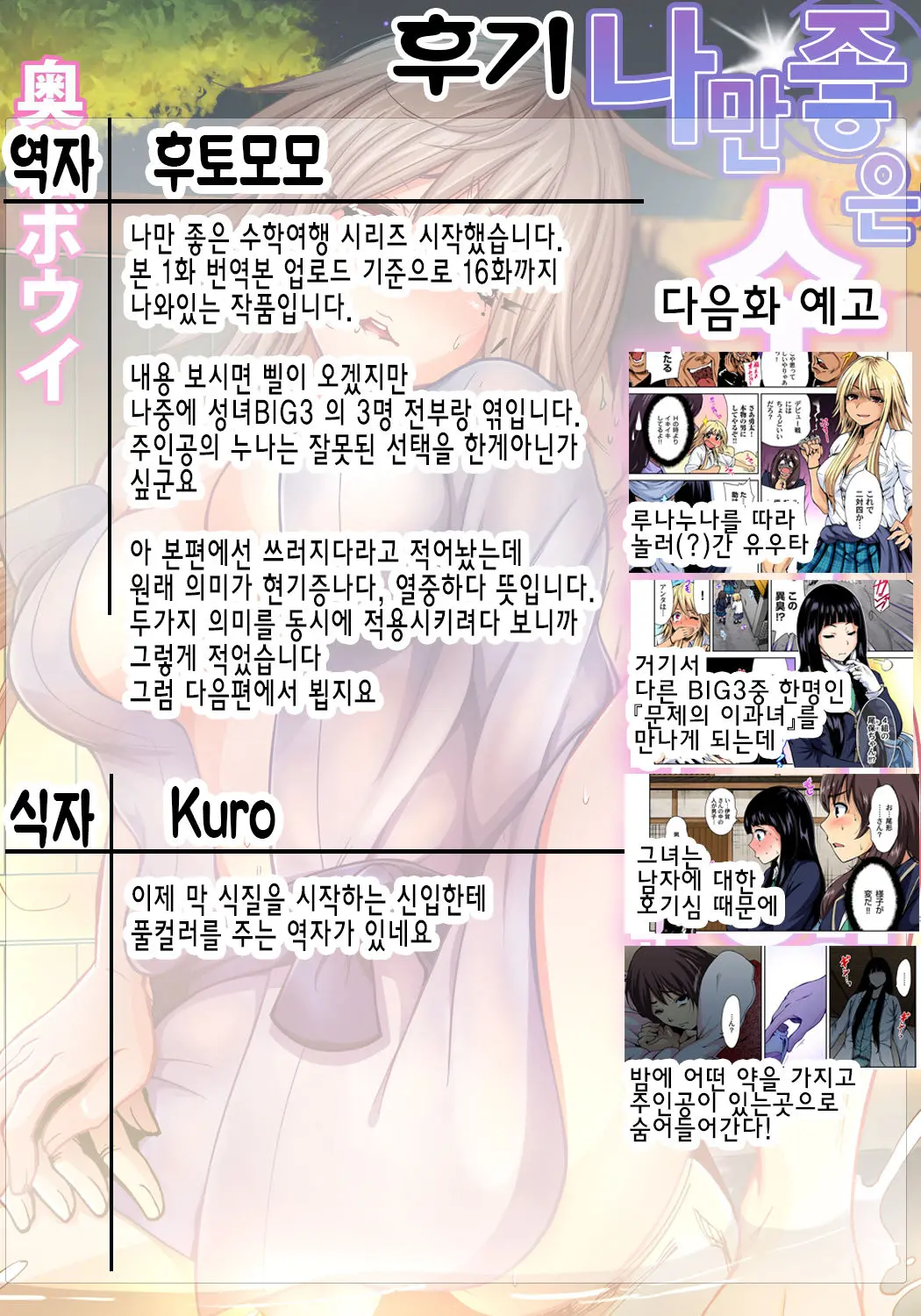 Oretoku Shuugakuryokou -Otoko Wa Jyosou Shita Ore Dake!! Ch. 1 | 나만 좋은 수학여행 ~ 남자는 여장한 나뿐!! 1화