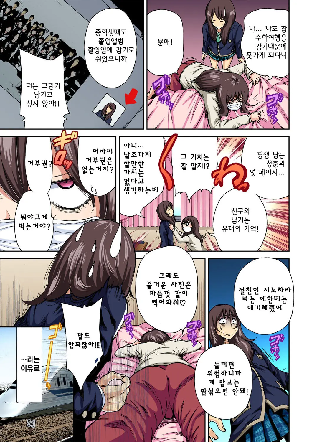 Oretoku Shuugakuryokou -Otoko Wa Jyosou Shita Ore Dake!! Ch. 1 | 나만 좋은 수학여행 ~ 남자는 여장한 나뿐!! 1화