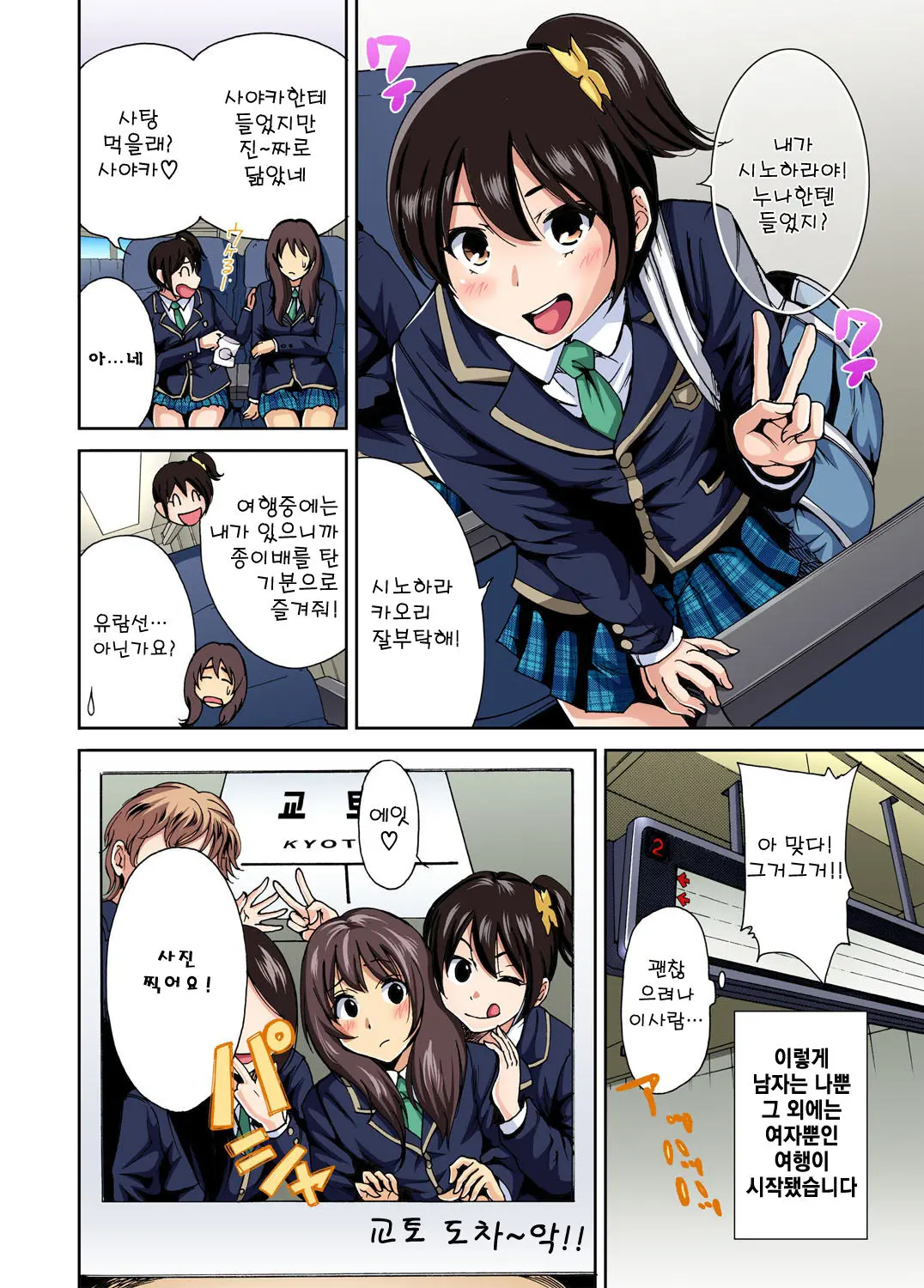 Oretoku Shuugakuryokou -Otoko Wa Jyosou Shita Ore Dake!! Ch. 1 | 나만 좋은 수학여행 ~ 남자는 여장한 나뿐!! 1화