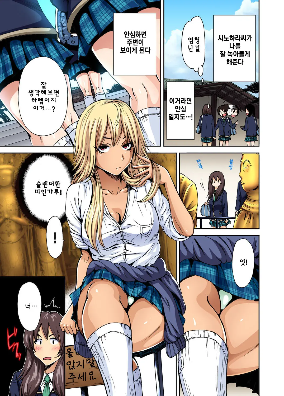 Oretoku Shuugakuryokou -Otoko Wa Jyosou Shita Ore Dake!! Ch. 1 | 나만 좋은 수학여행 ~ 남자는 여장한 나뿐!! 1화