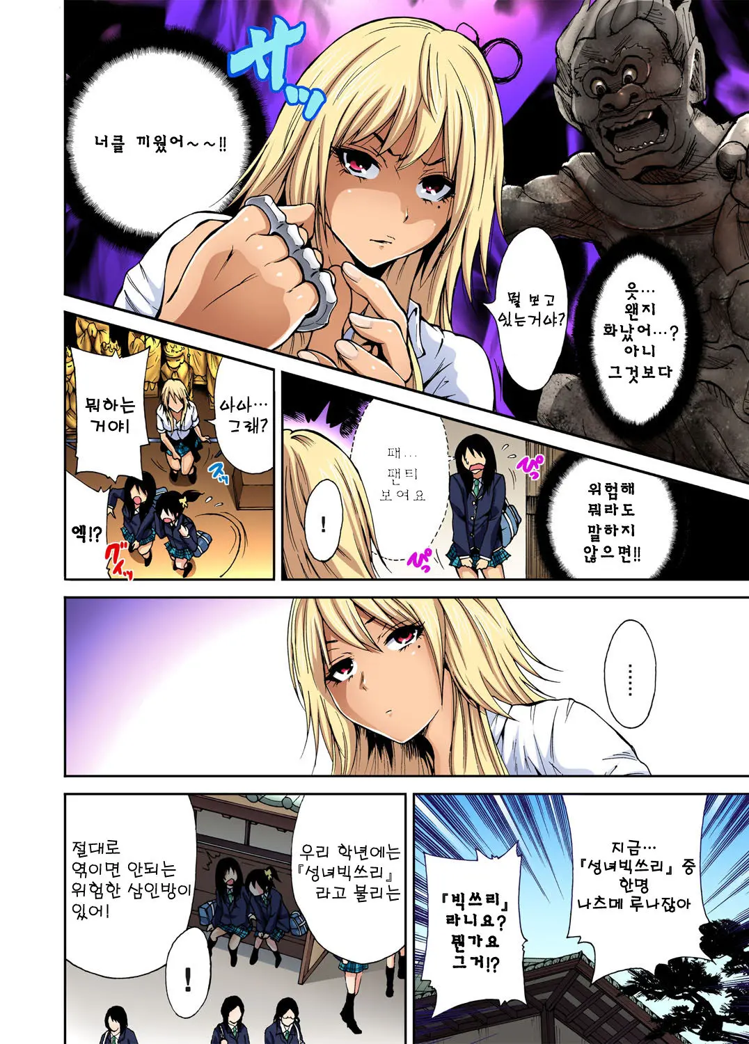 Oretoku Shuugakuryokou -Otoko Wa Jyosou Shita Ore Dake!! Ch. 1 | 나만 좋은 수학여행 ~ 남자는 여장한 나뿐!! 1화