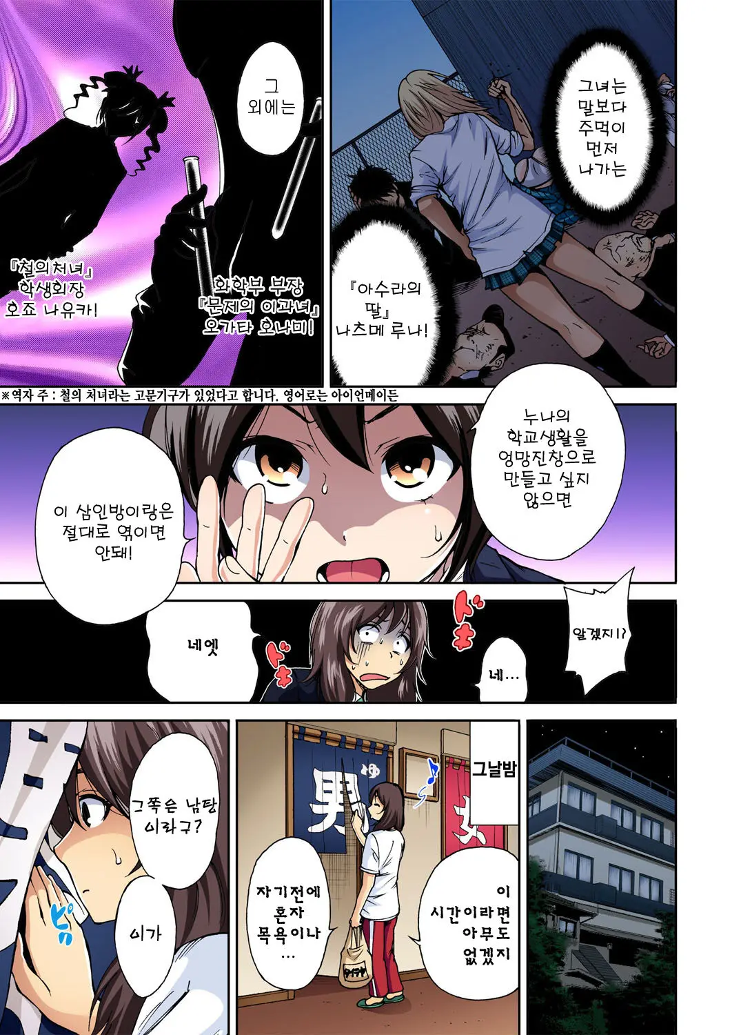 Oretoku Shuugakuryokou -Otoko Wa Jyosou Shita Ore Dake!! Ch. 1 | 나만 좋은 수학여행 ~ 남자는 여장한 나뿐!! 1화
