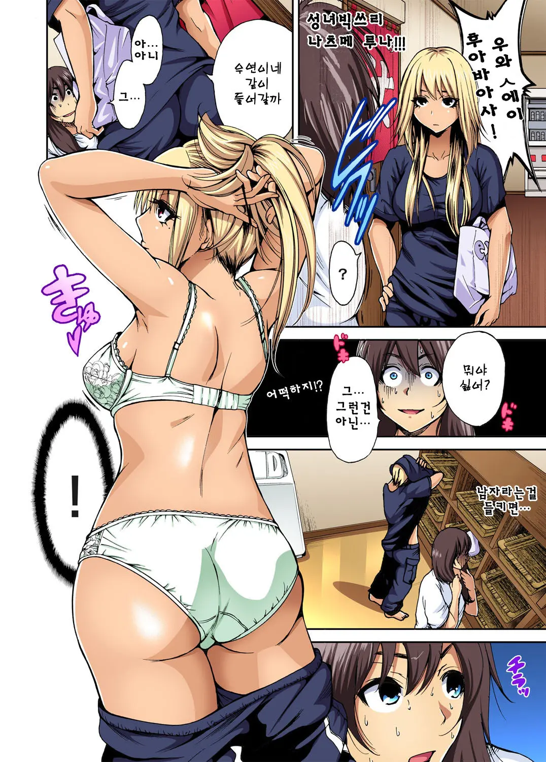 Oretoku Shuugakuryokou -Otoko Wa Jyosou Shita Ore Dake!! Ch. 1 | 나만 좋은 수학여행 ~ 남자는 여장한 나뿐!! 1화