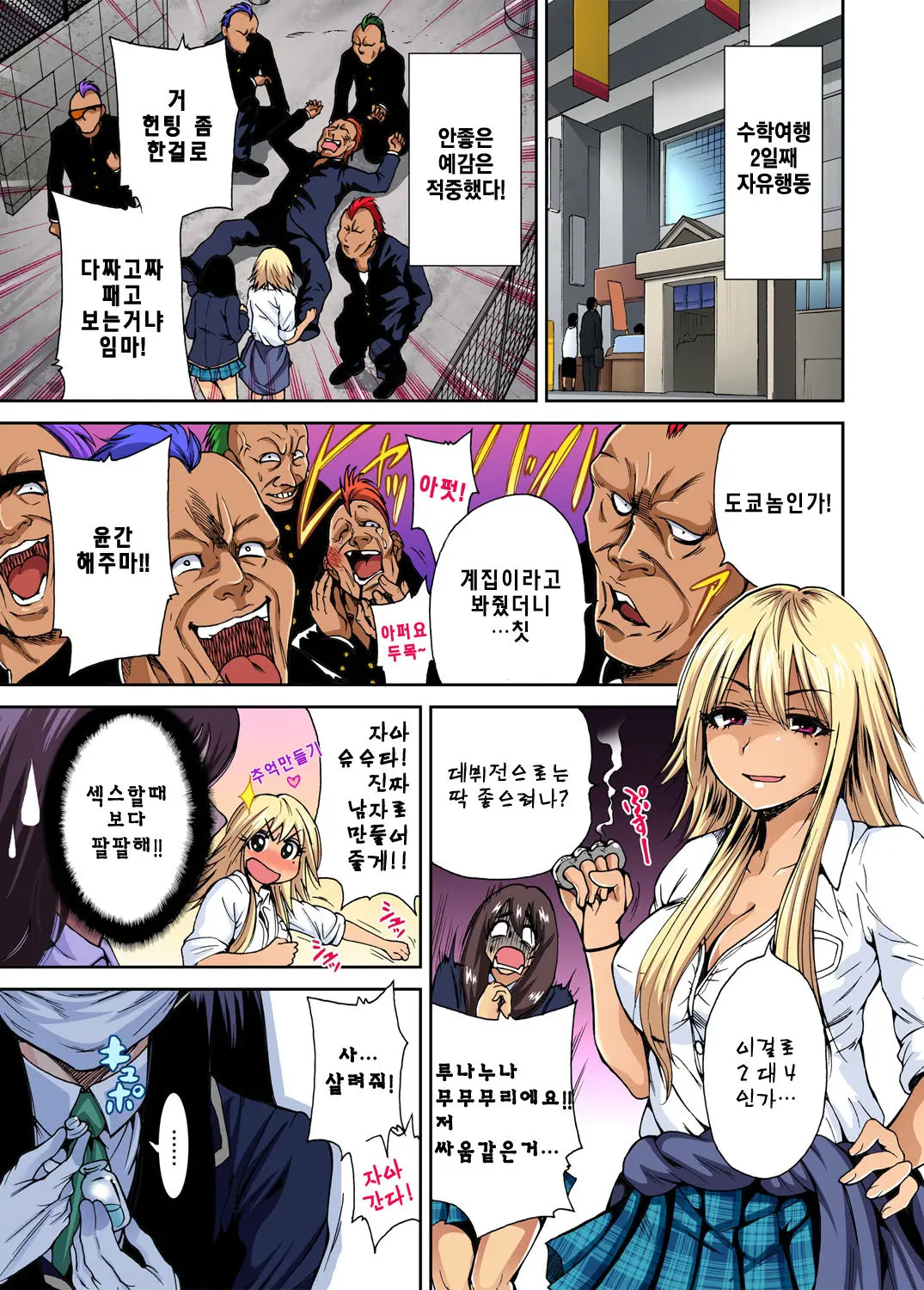 Oretoku Shuugakuryokou -Otoko Wa Jyosou Shita Ore Dake!! Ch. 2 | 나만 좋은 수학여행 ~ 남자는 여장한 나뿐!! 2화