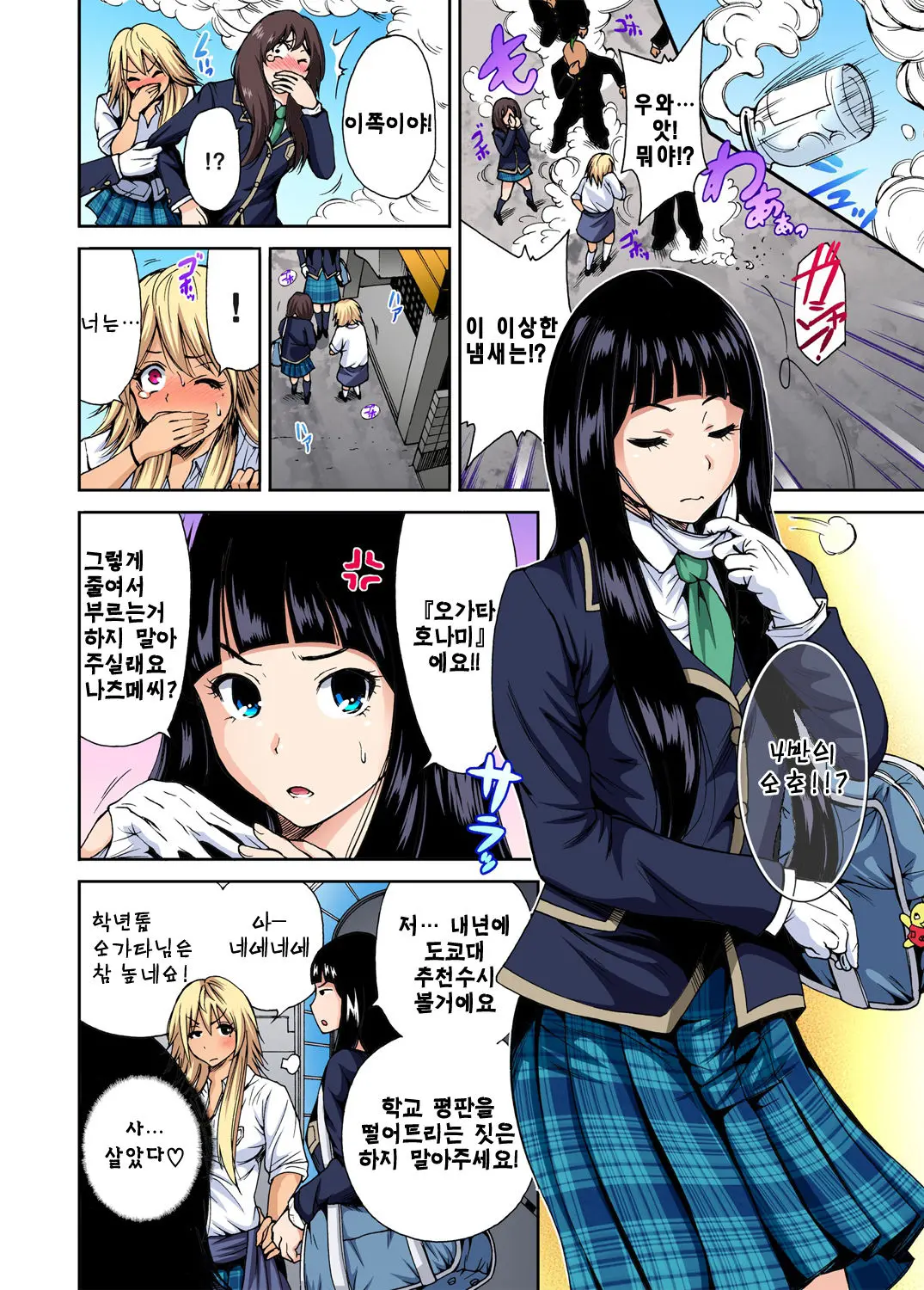 Oretoku Shuugakuryokou -Otoko Wa Jyosou Shita Ore Dake!! Ch. 2 | 나만 좋은 수학여행 ~ 남자는 여장한 나뿐!! 2화