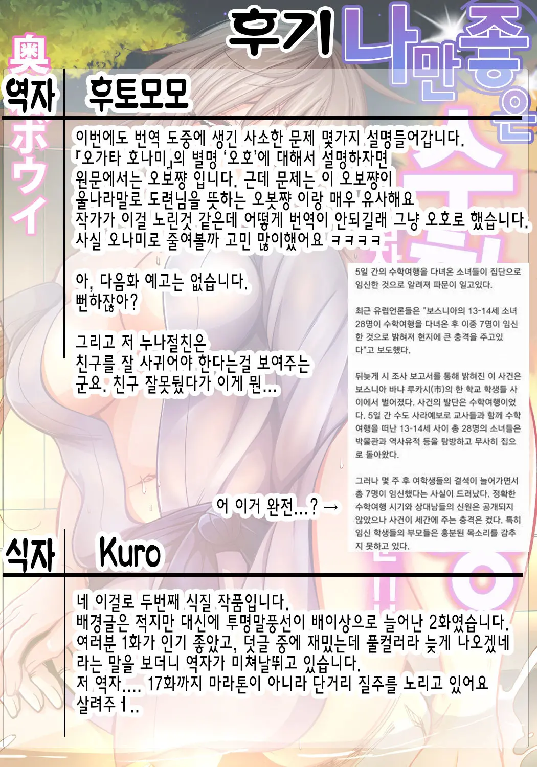 Oretoku Shuugakuryokou -Otoko Wa Jyosou Shita Ore Dake!! Ch. 2 | 나만 좋은 수학여행 ~ 남자는 여장한 나뿐!! 2화