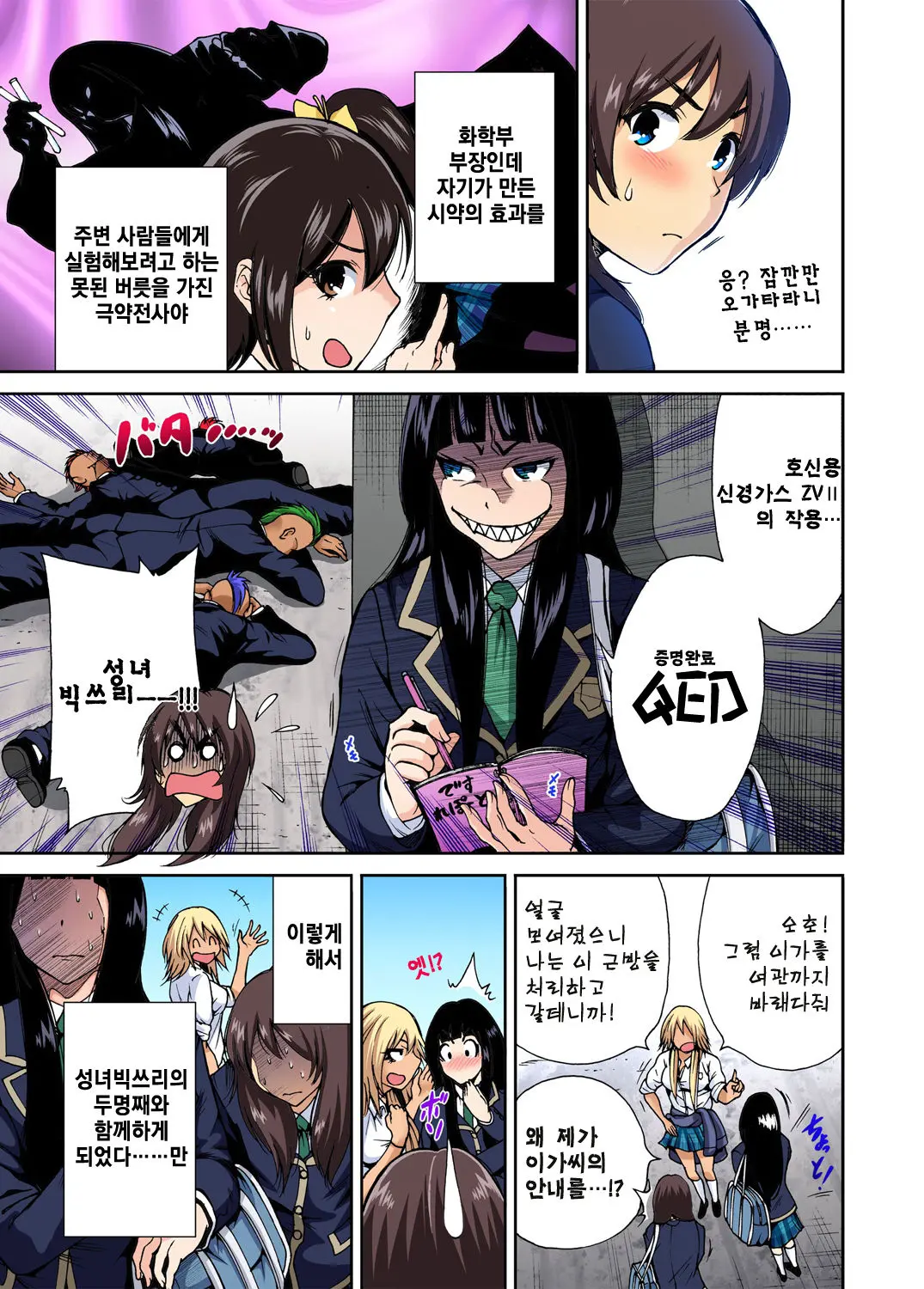 Oretoku Shuugakuryokou -Otoko Wa Jyosou Shita Ore Dake!! Ch. 2 | 나만 좋은 수학여행 ~ 남자는 여장한 나뿐!! 2화