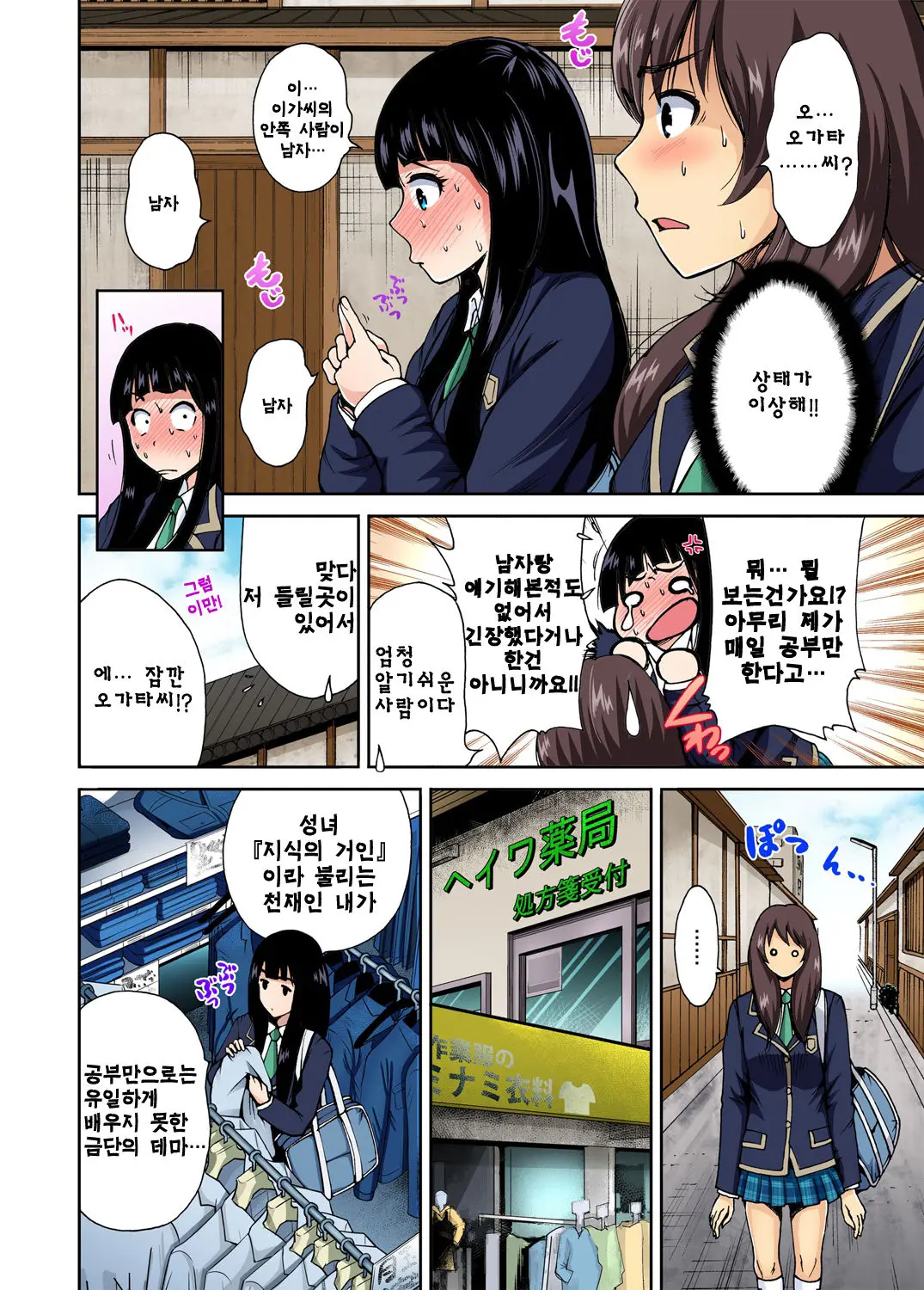 Oretoku Shuugakuryokou -Otoko Wa Jyosou Shita Ore Dake!! Ch. 2 | 나만 좋은 수학여행 ~ 남자는 여장한 나뿐!! 2화