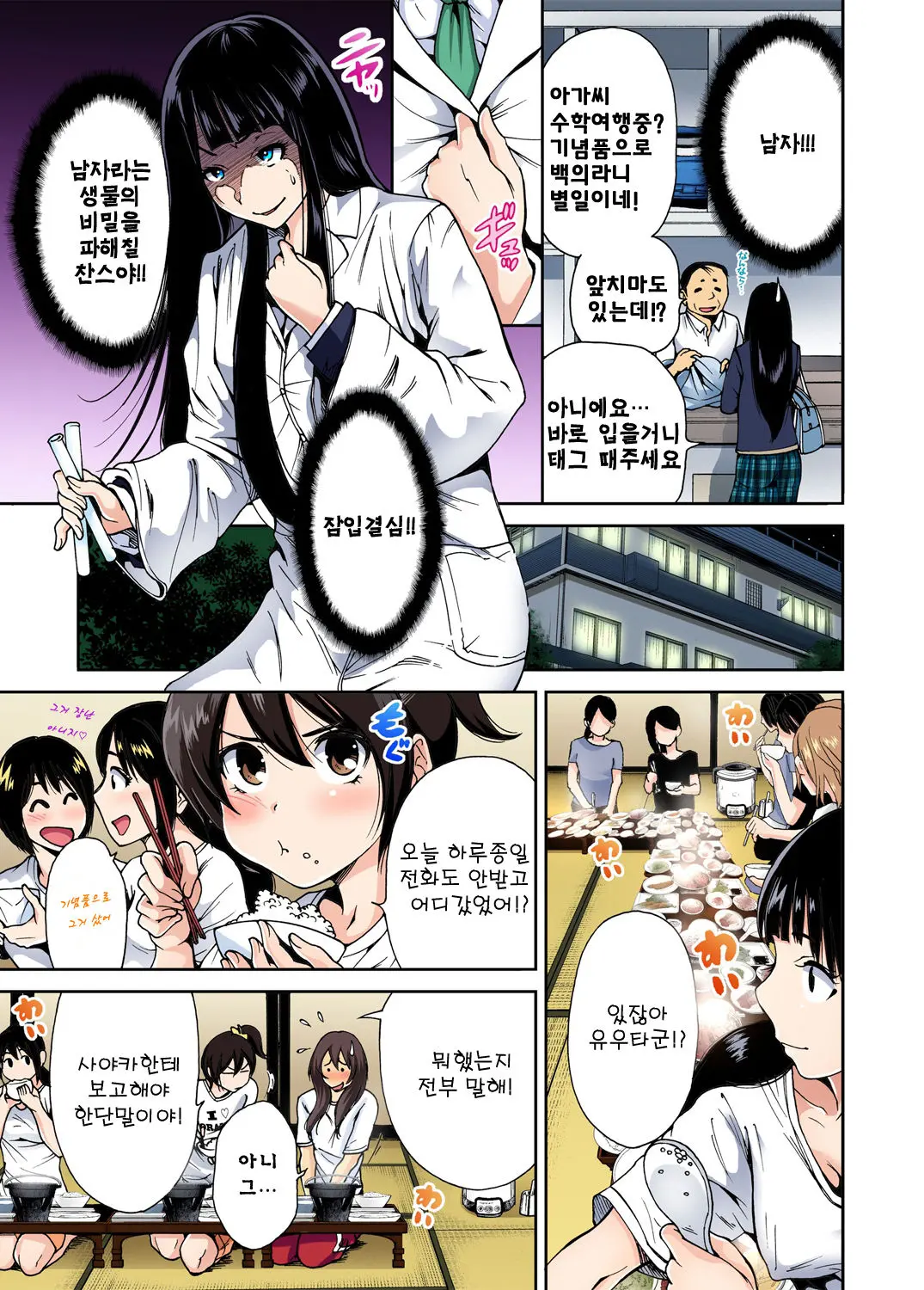 Oretoku Shuugakuryokou -Otoko Wa Jyosou Shita Ore Dake!! Ch. 2 | 나만 좋은 수학여행 ~ 남자는 여장한 나뿐!! 2화