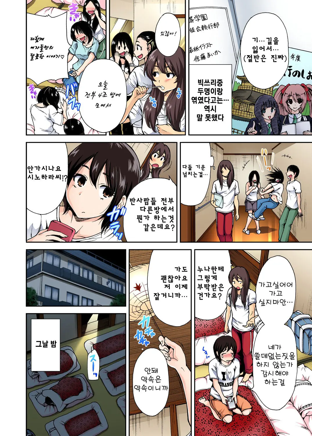 Oretoku Shuugakuryokou -Otoko Wa Jyosou Shita Ore Dake!! Ch. 2 | 나만 좋은 수학여행 ~ 남자는 여장한 나뿐!! 2화