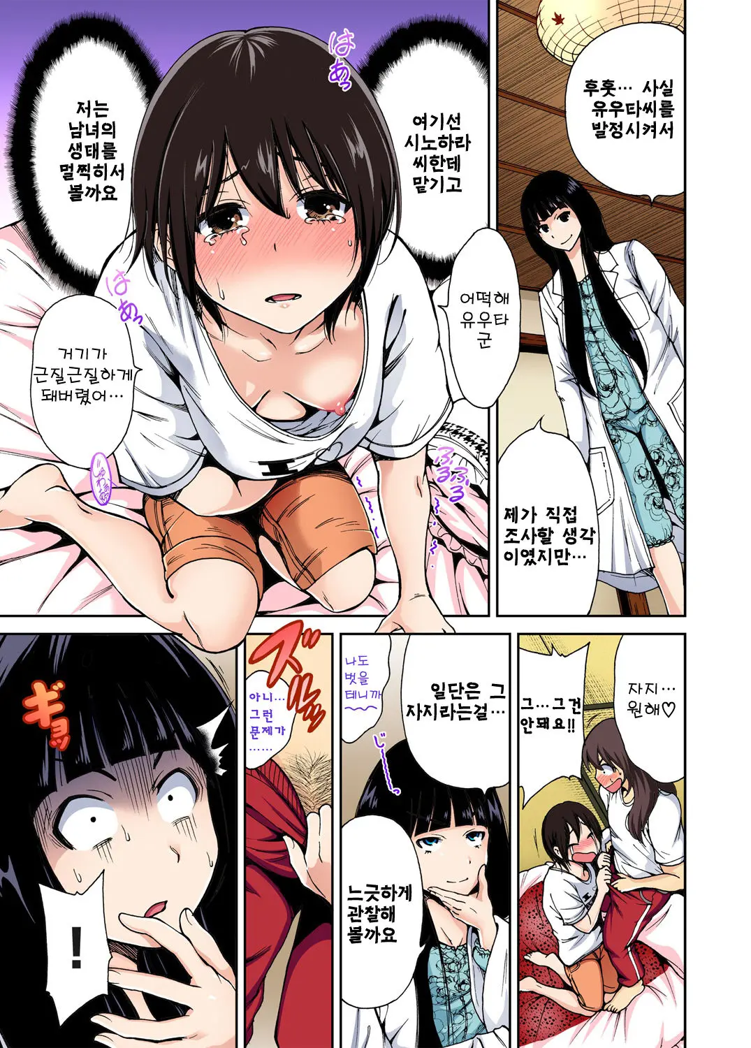 Oretoku Shuugakuryokou -Otoko Wa Jyosou Shita Ore Dake!! Ch. 2 | 나만 좋은 수학여행 ~ 남자는 여장한 나뿐!! 2화