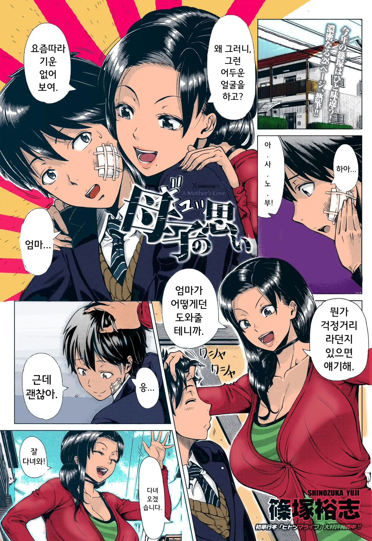 Oyako No Omoi