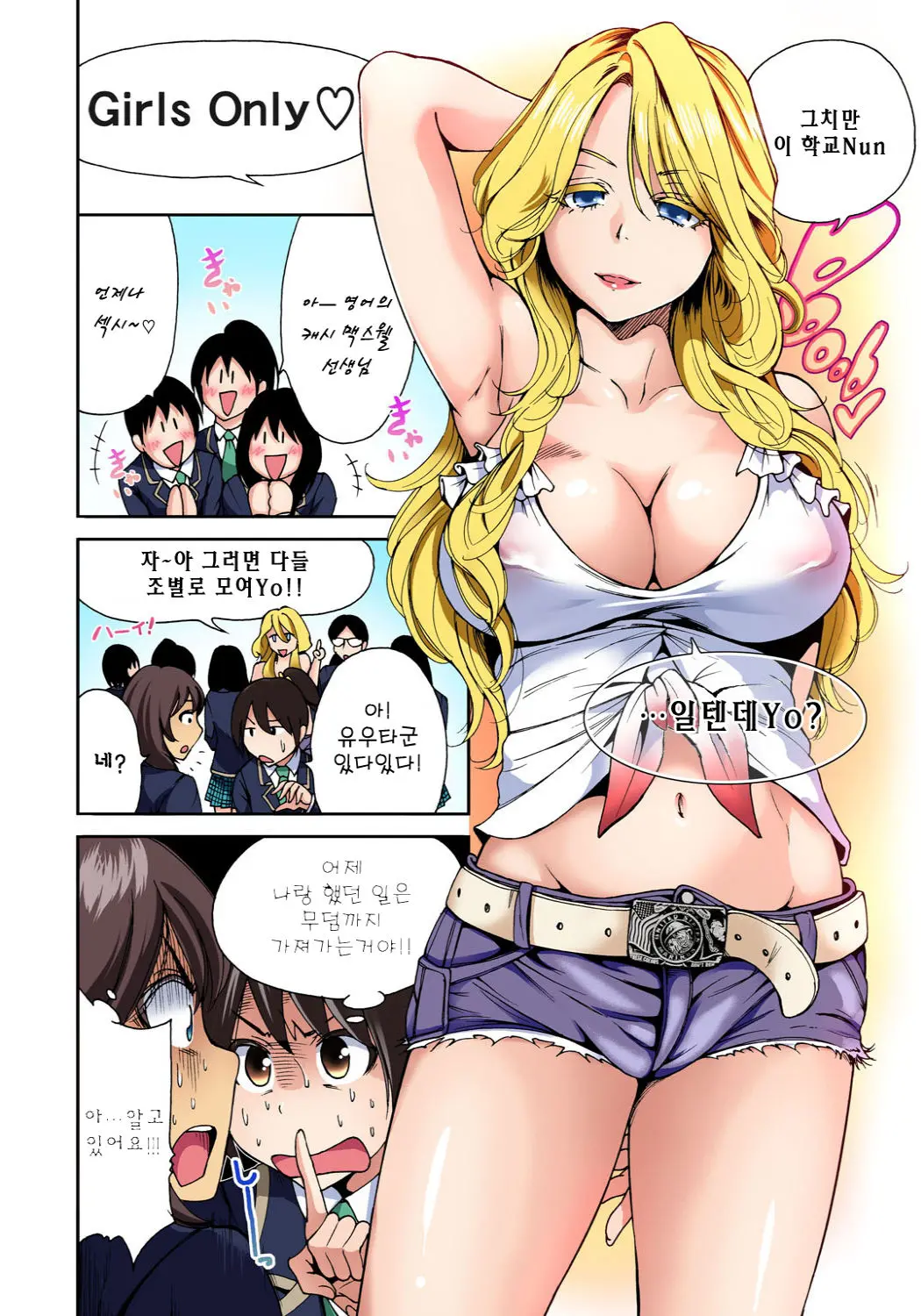 Oretoku Shuugakuryokou -Otoko Wa Jyosou Shita Ore Dake!! Ch. 3 | 나만 좋은 수학여행 ~ 남자는 여장한 나뿐!! 3화