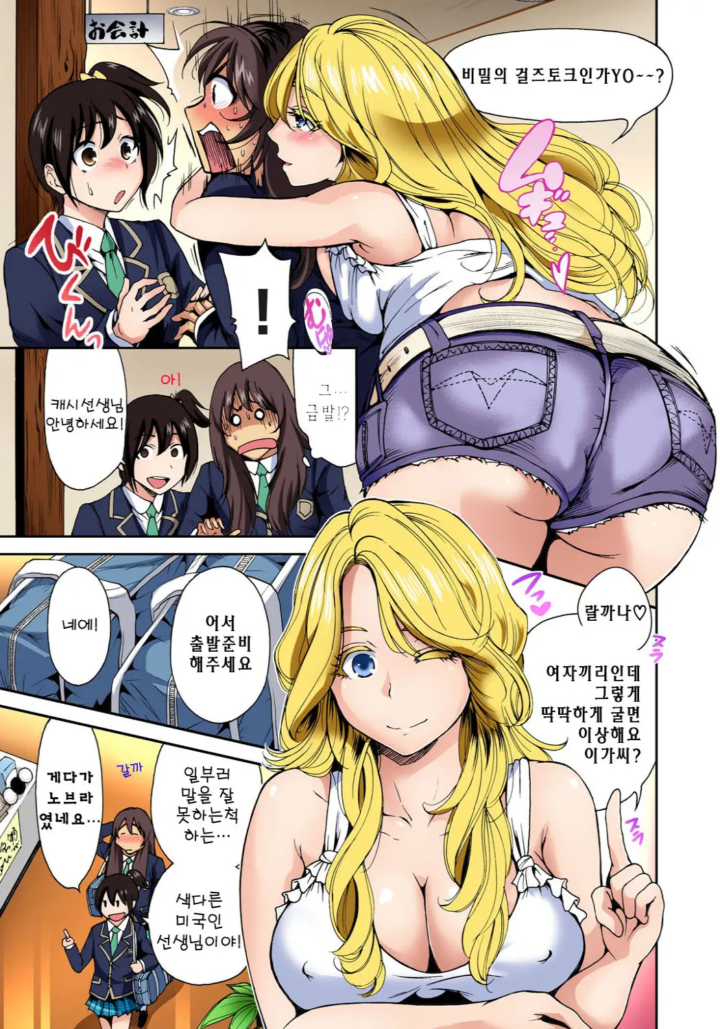 Oretoku Shuugakuryokou -Otoko Wa Jyosou Shita Ore Dake!! Ch. 3 | 나만 좋은 수학여행 ~ 남자는 여장한 나뿐!! 3화