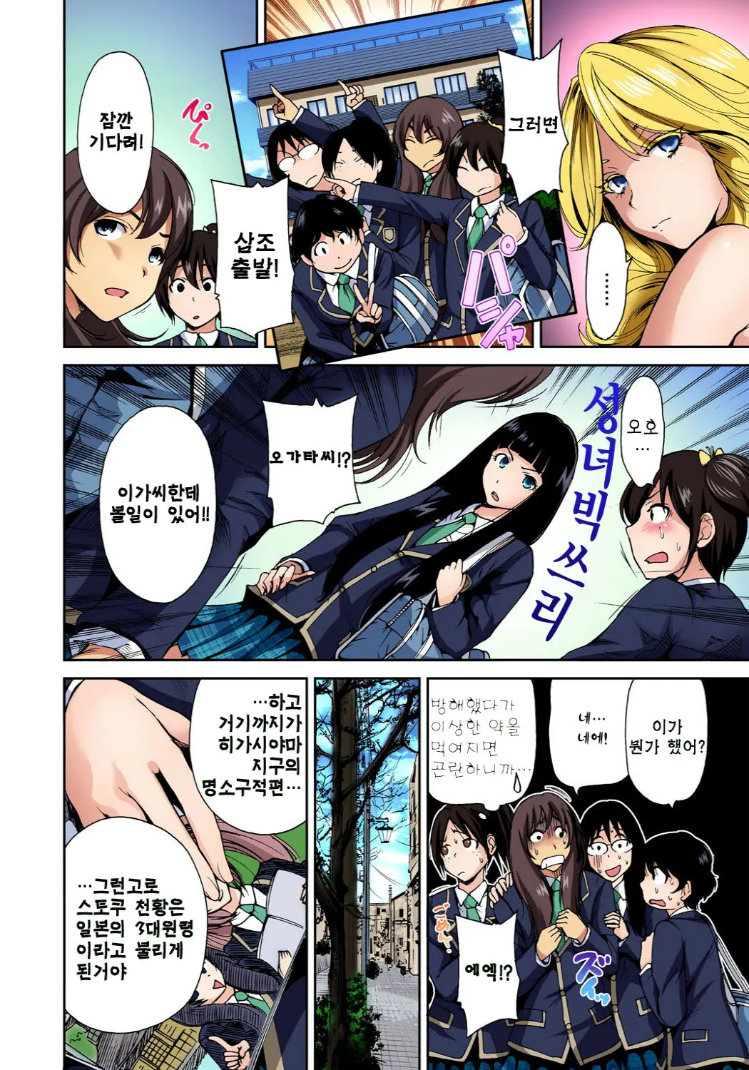 Oretoku Shuugakuryokou -Otoko Wa Jyosou Shita Ore Dake!! Ch. 3 | 나만 좋은 수학여행 ~ 남자는 여장한 나뿐!! 3화